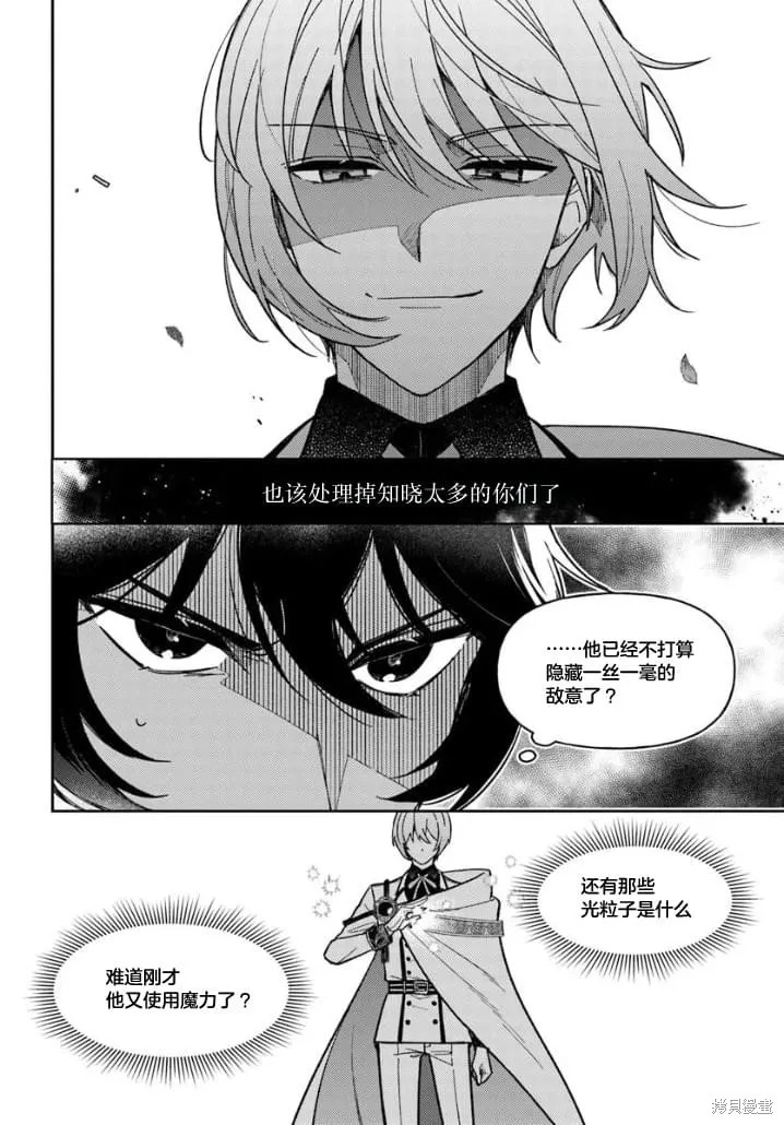 贵腐人罗莎在暗中守护爱,第16話,第2张