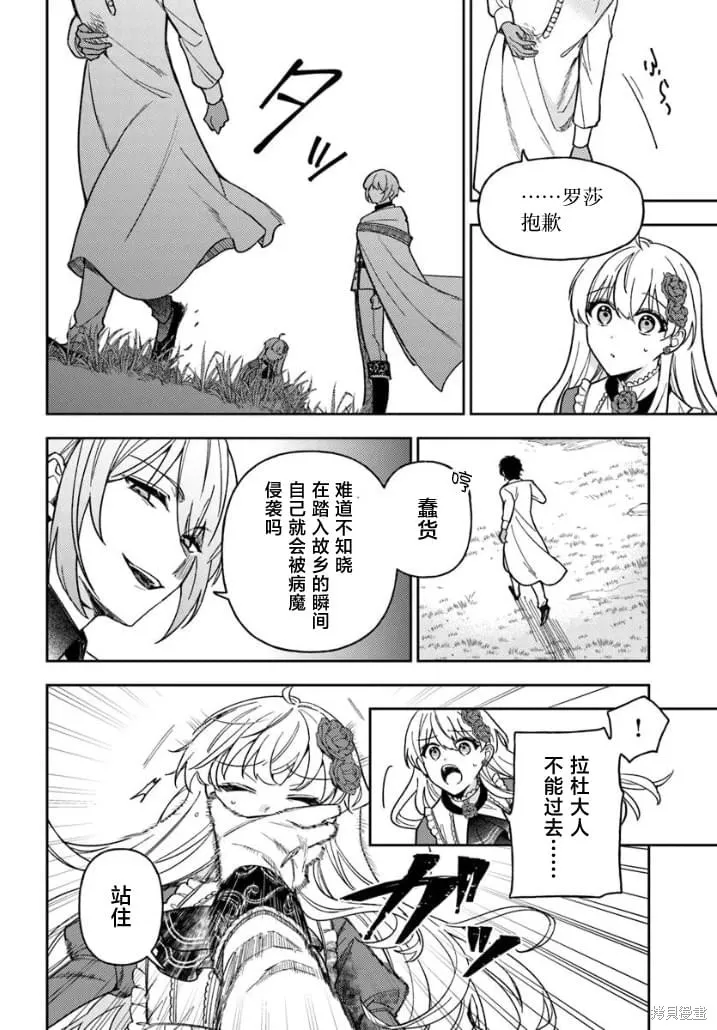贵腐人罗莎在暗中守护爱,第16話,第20张