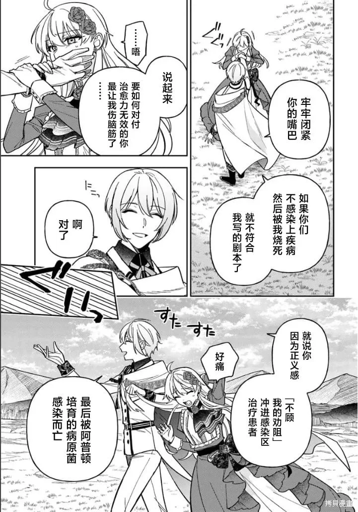 贵腐人罗莎在暗中守护爱,第16話,第21张