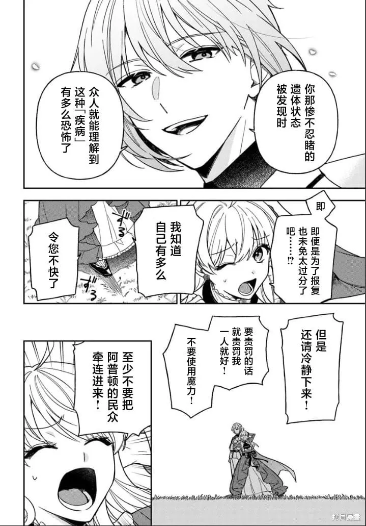 贵腐人罗莎在暗中守护爱,第16話,第22张