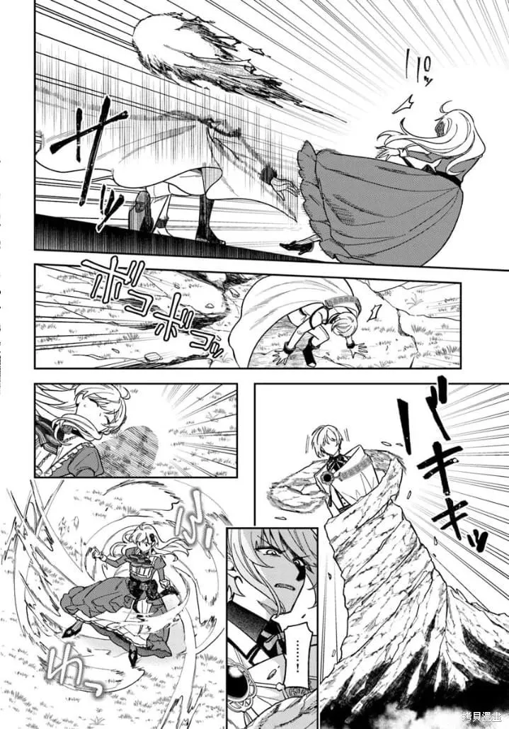 贵腐人罗莎在暗中守护爱,第16話,第24张
