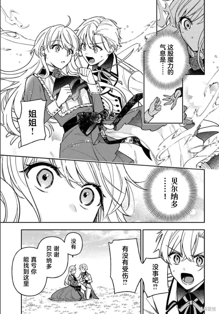 贵腐人罗莎在暗中守护爱,第16話,第25张