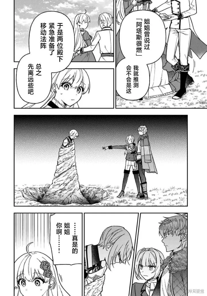贵腐人罗莎在暗中守护爱,第16話,第26张