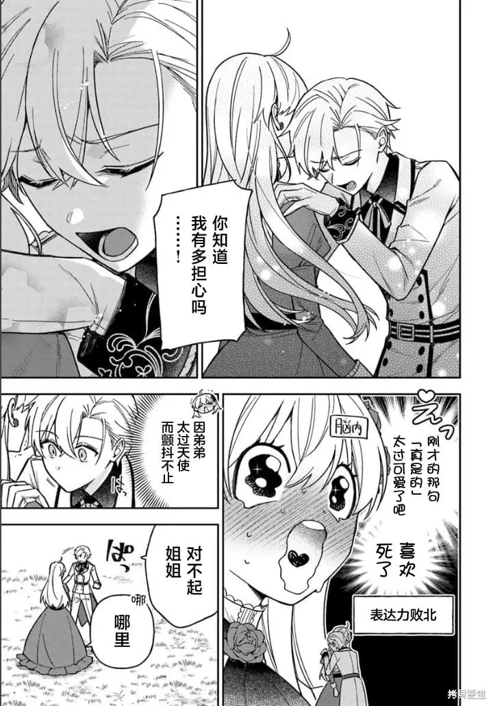 贵腐人罗莎在暗中守护爱,第16話,第27张