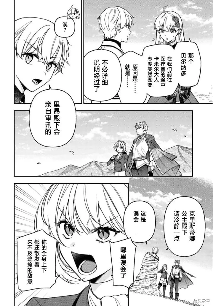 贵腐人罗莎在暗中守护爱,第16話,第28张