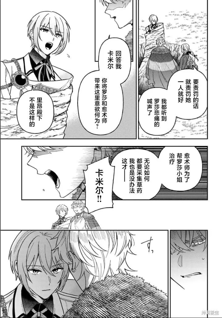 贵腐人罗莎在暗中守护爱,第16話,第29张