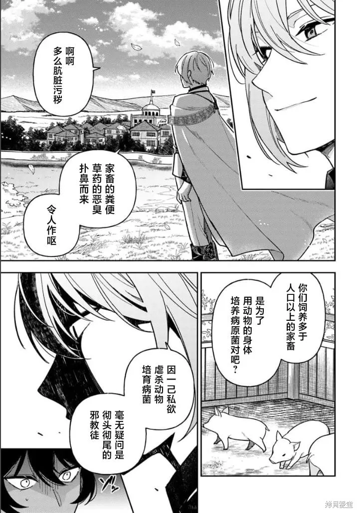 贵腐人罗莎在暗中守护爱,第16話,第3张