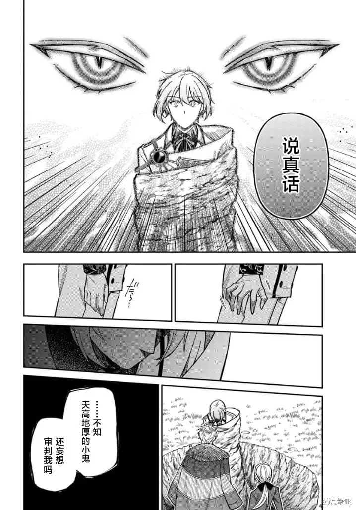 贵腐人罗莎在暗中守护爱,第16話,第30张