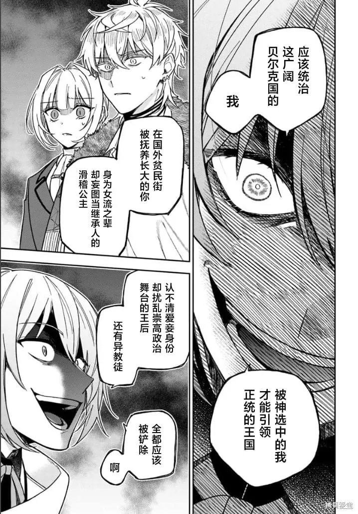 贵腐人罗莎在暗中守护爱,第16話,第31张