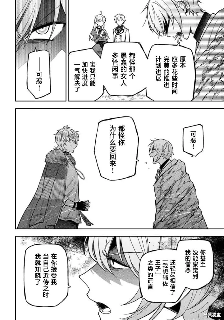 贵腐人罗莎在暗中守护爱,第16話,第32张