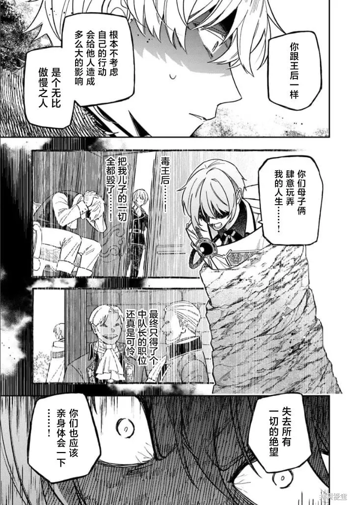 贵腐人罗莎在暗中守护爱,第16話,第33张