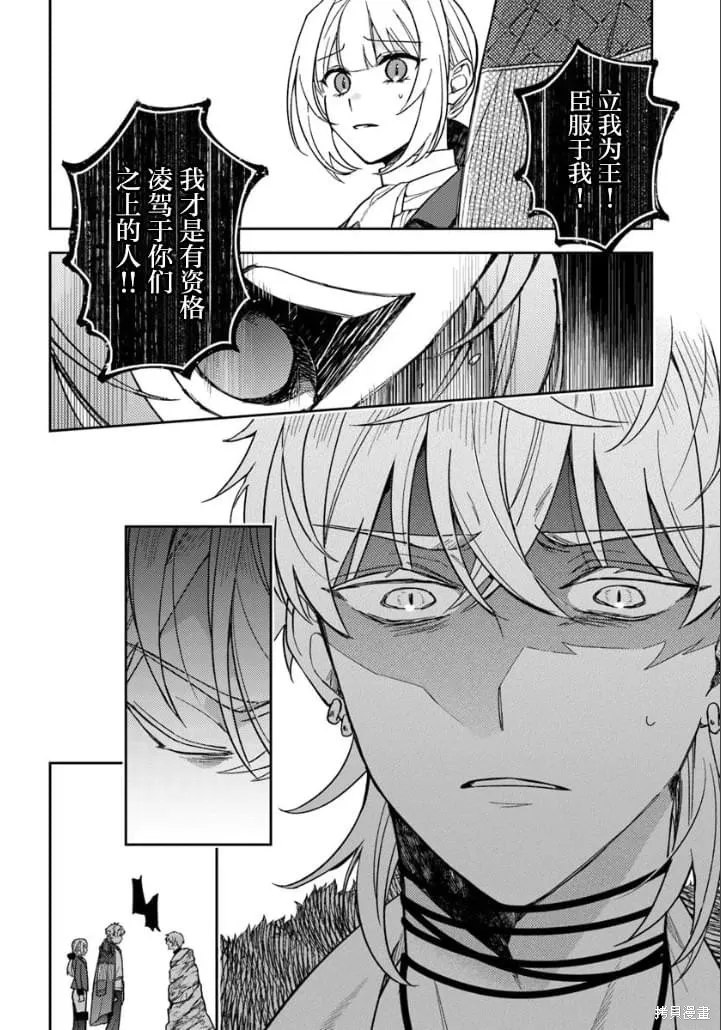贵腐人罗莎在暗中守护爱,第16話,第34张