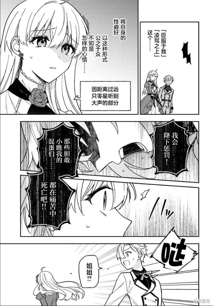 贵腐人罗莎在暗中守护爱,第16話,第35张