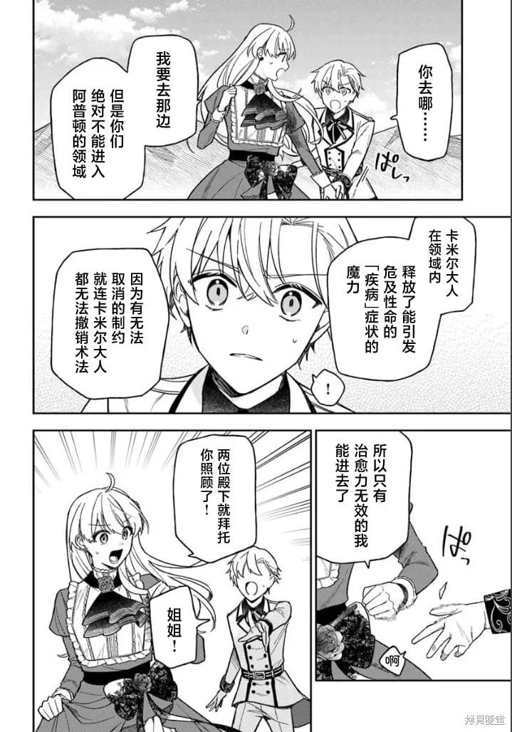 贵腐人罗莎在暗中守护爱,第16話,第36张
