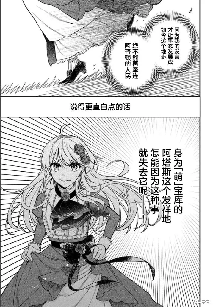 贵腐人罗莎在暗中守护爱,第16話,第37张