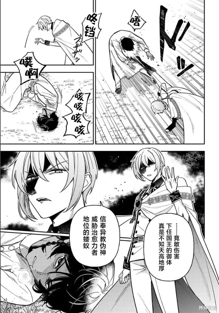 贵腐人罗莎在暗中守护爱,第16話,第5张