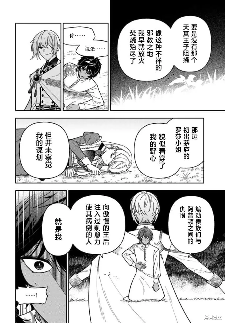 贵腐人罗莎在暗中守护爱,第16話,第6张