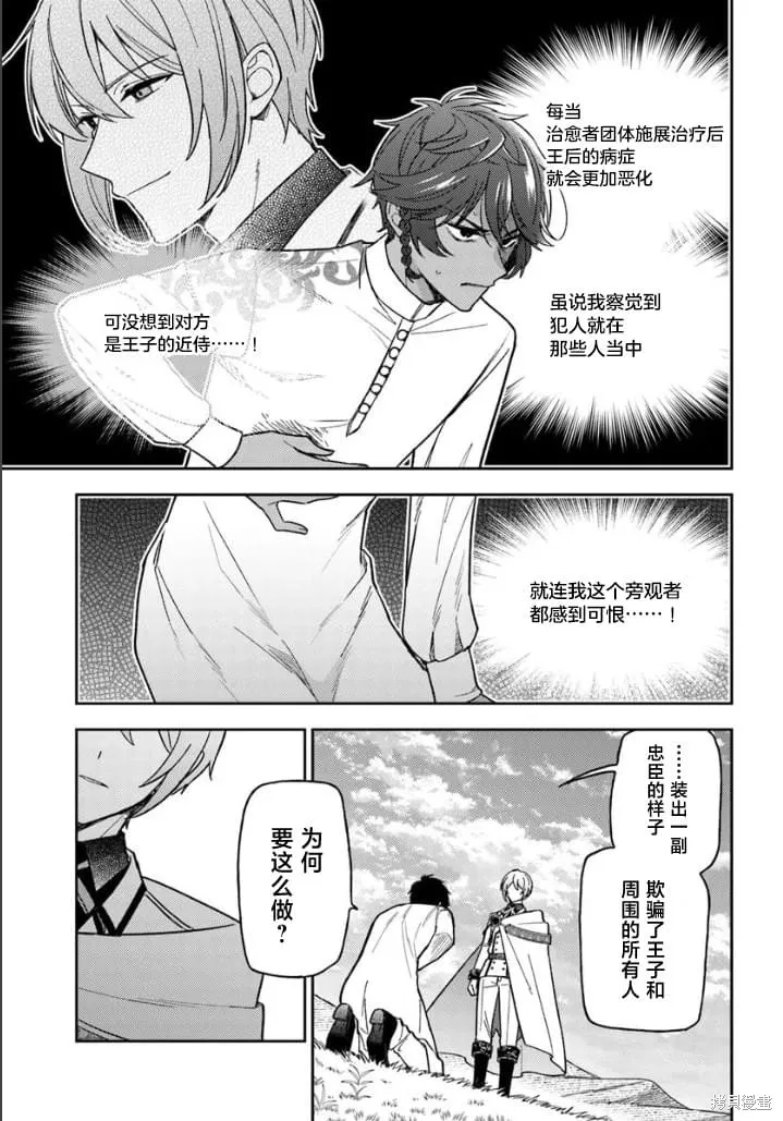 贵腐人罗莎在暗中守护爱,第16話,第7张
