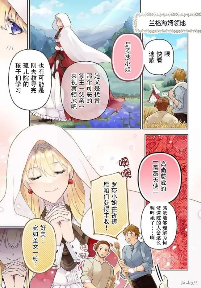 贵腐人罗莎在暗中守护爱,第01話,第1张
