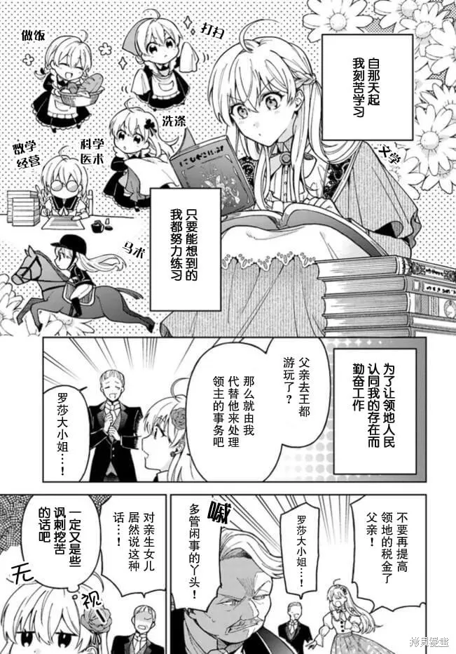 贵腐人罗莎在暗中守护爱,第01話,第10张