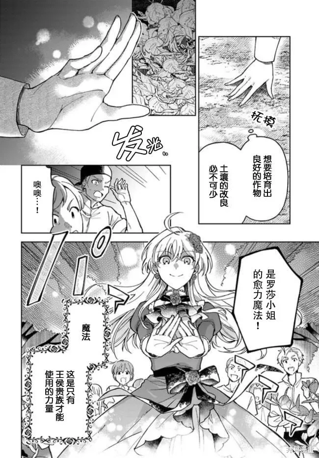贵腐人罗莎在暗中守护爱,第01話,第11张