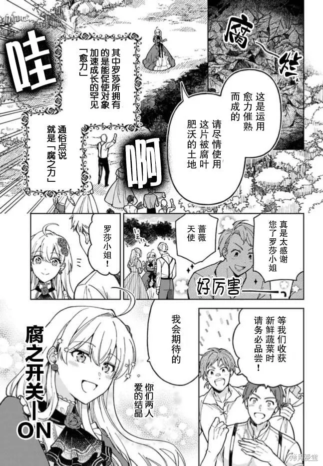 贵腐人罗莎在暗中守护爱,第01話,第12张
