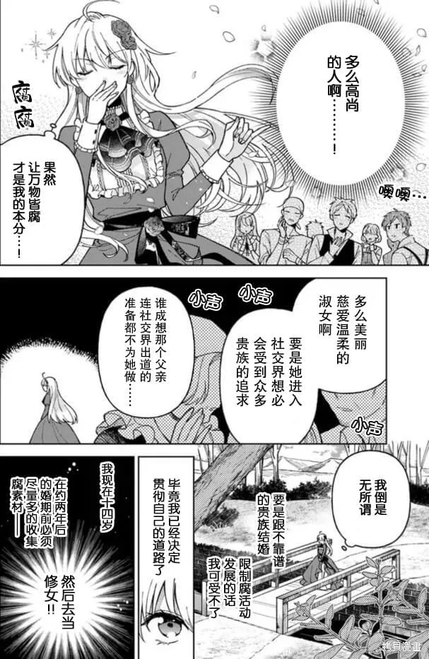 贵腐人罗莎在暗中守护爱,第01話,第13张