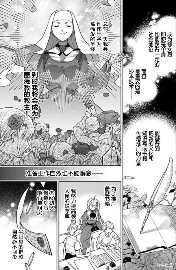 贵腐人罗莎在暗中守护爱,第01話,第14张
