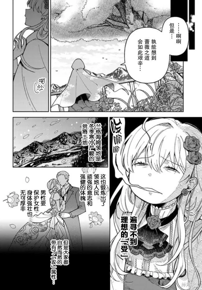 贵腐人罗莎在暗中守护爱,第01話,第15张