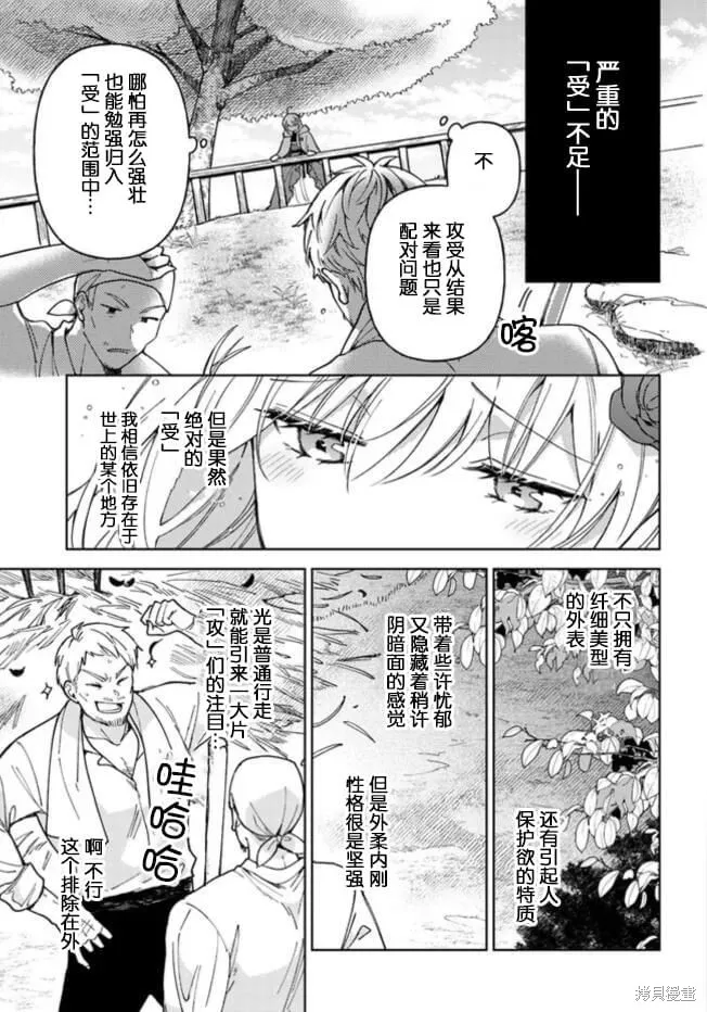 贵腐人罗莎在暗中守护爱,第01話,第16张