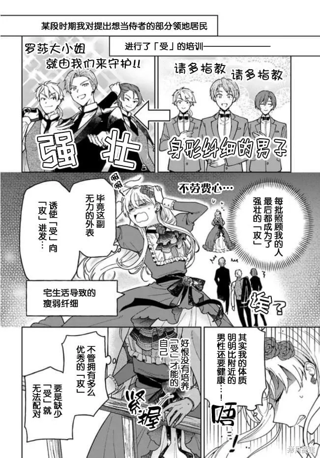 贵腐人罗莎在暗中守护爱,第01話,第17张
