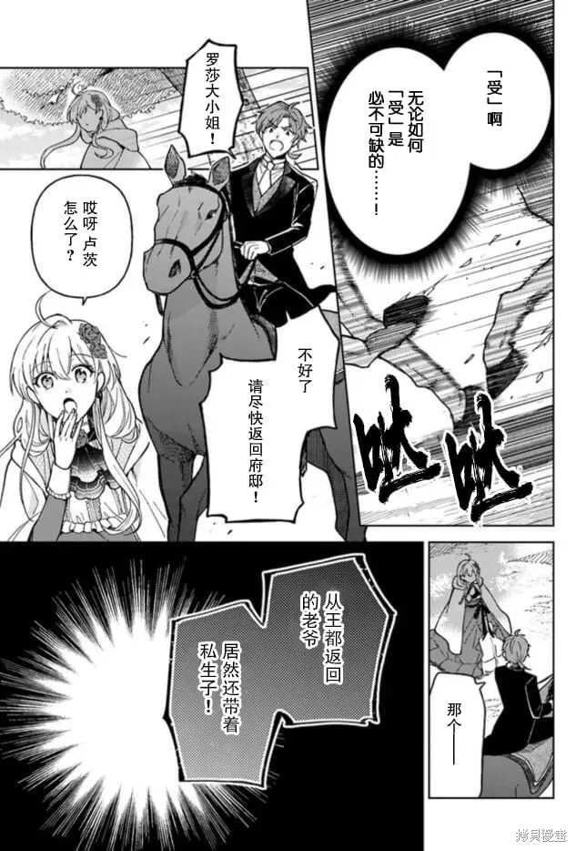 贵腐人罗莎在暗中守护爱,第01話,第18张