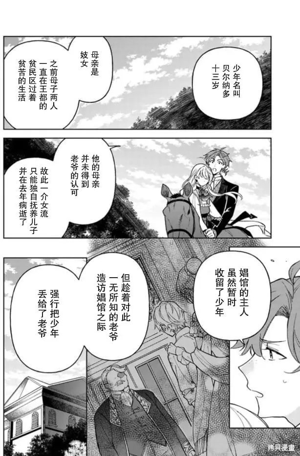 贵腐人罗莎在暗中守护爱,第01話,第19张