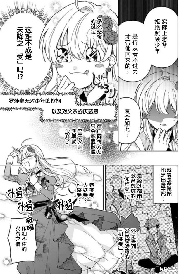 贵腐人罗莎在暗中守护爱,第01話,第20张
