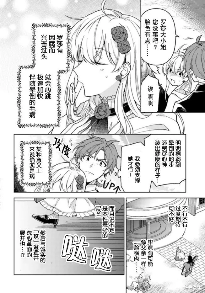 贵腐人罗莎在暗中守护爱,第01話,第21张