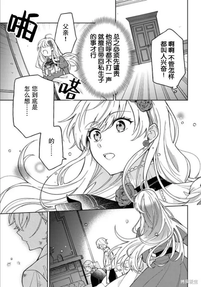 贵腐人罗莎在暗中守护爱,第01話,第22张