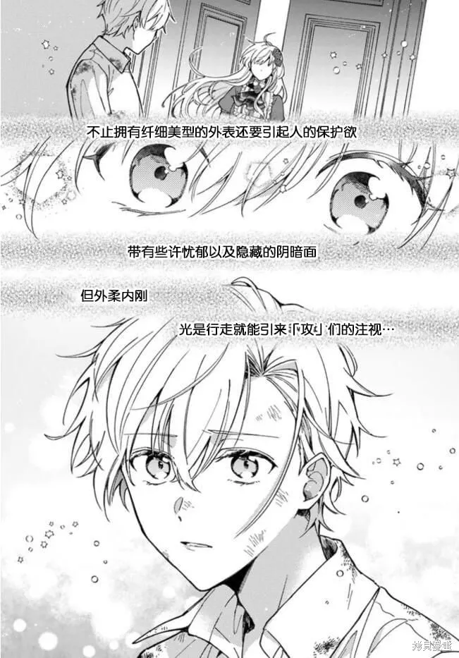 贵腐人罗莎在暗中守护爱,第01話,第23张