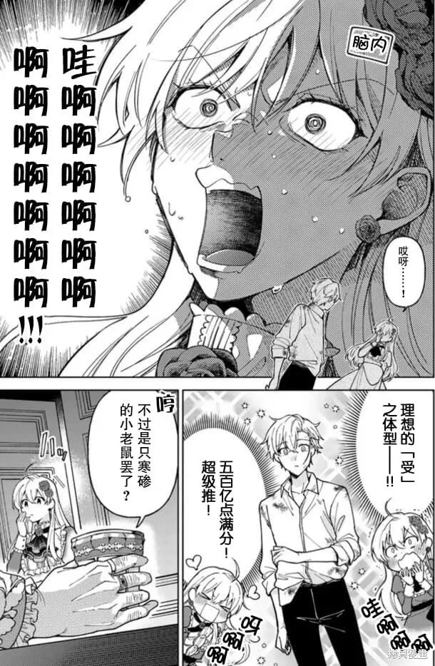 贵腐人罗莎在暗中守护爱,第01話,第24张