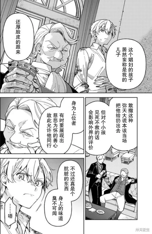 贵腐人罗莎在暗中守护爱,第01話,第25张