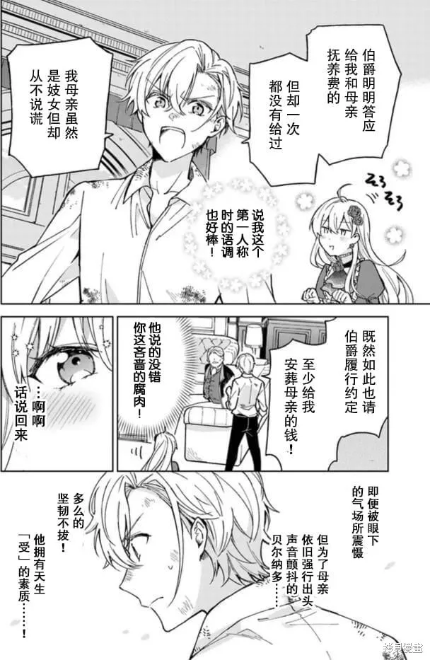 贵腐人罗莎在暗中守护爱,第01話,第27张
