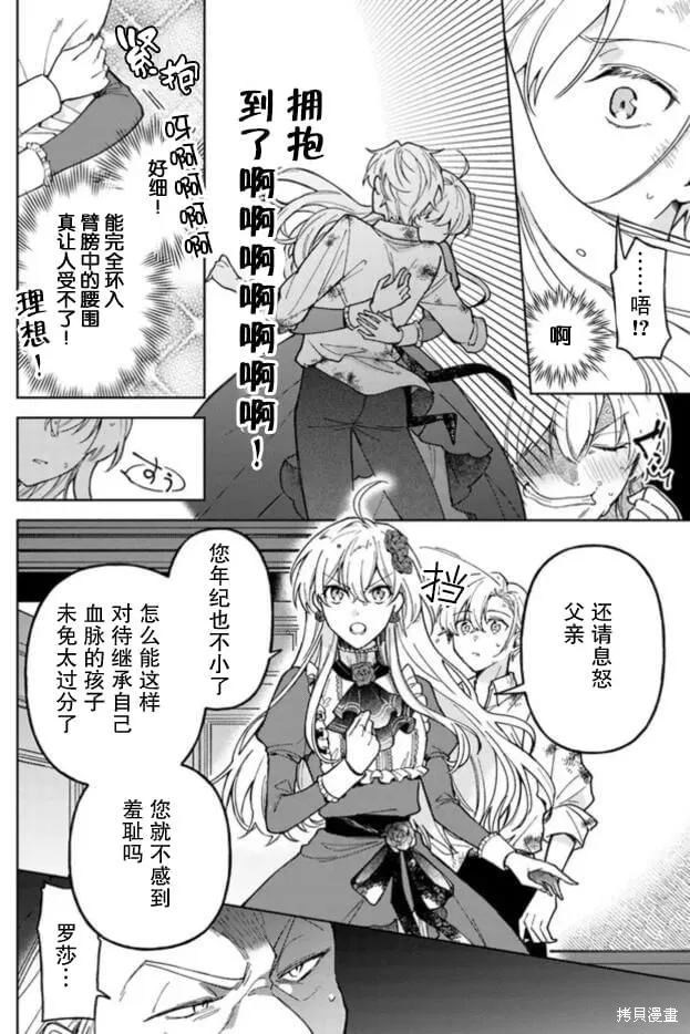 贵腐人罗莎在暗中守护爱,第01話,第29张