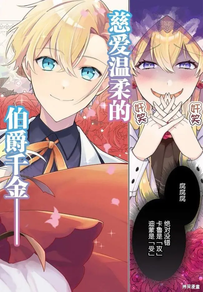 贵腐人罗莎在暗中守护爱,第01話,第3张