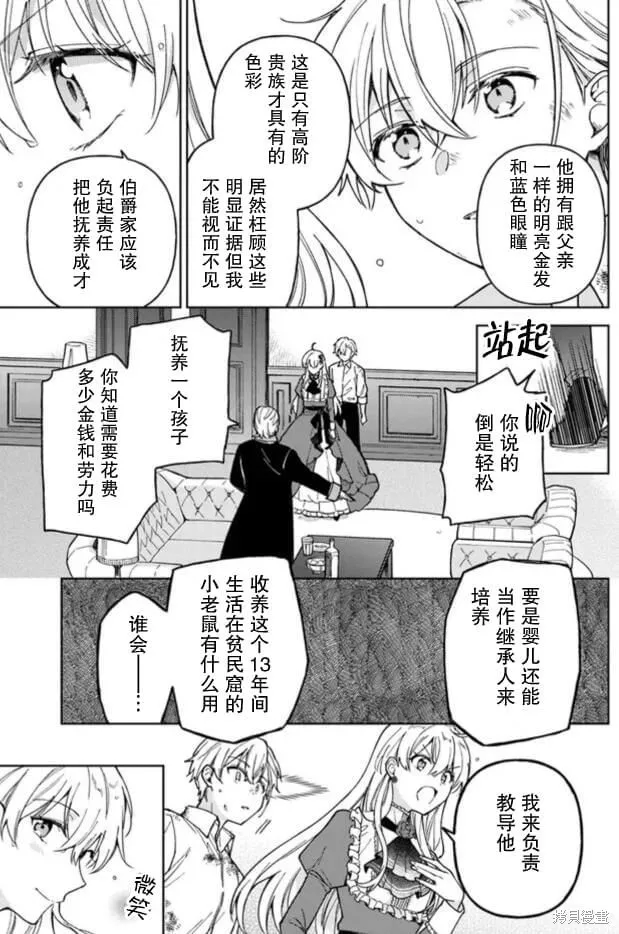 贵腐人罗莎在暗中守护爱,第01話,第30张