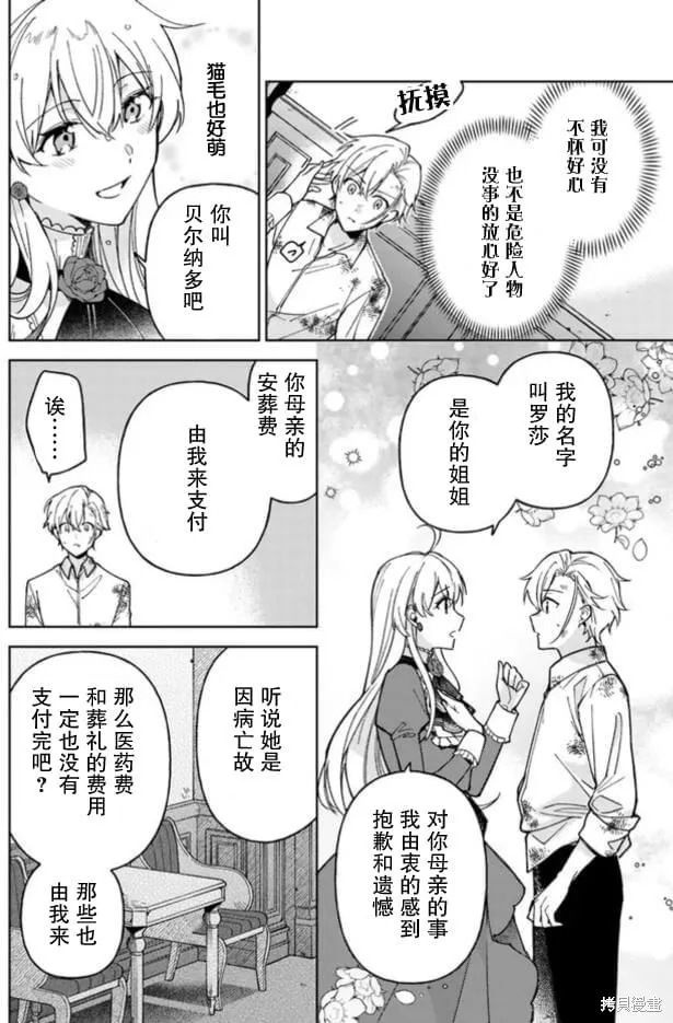 贵腐人罗莎在暗中守护爱,第01話,第31张