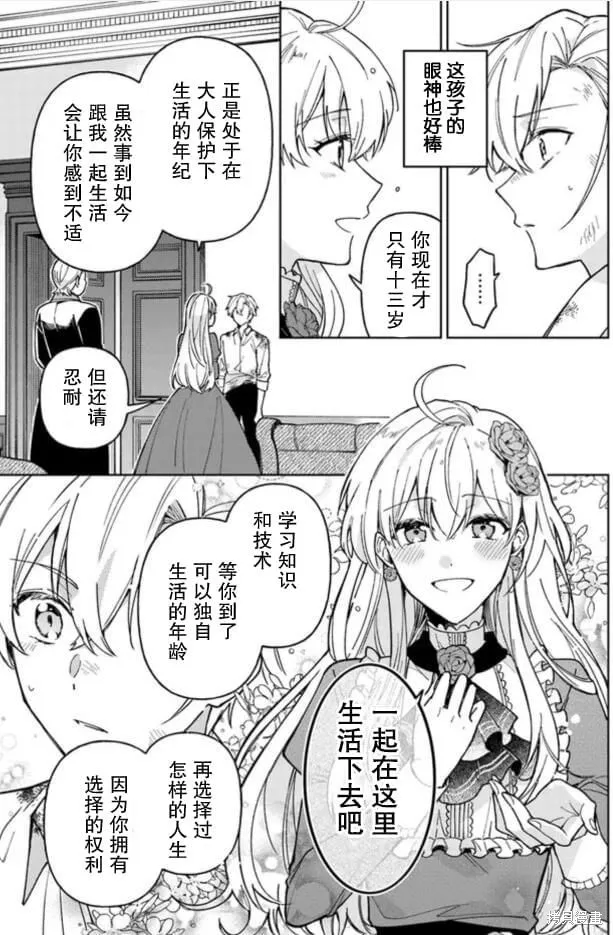 贵腐人罗莎在暗中守护爱,第01話,第32张