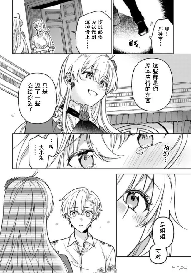 贵腐人罗莎在暗中守护爱,第01話,第33张