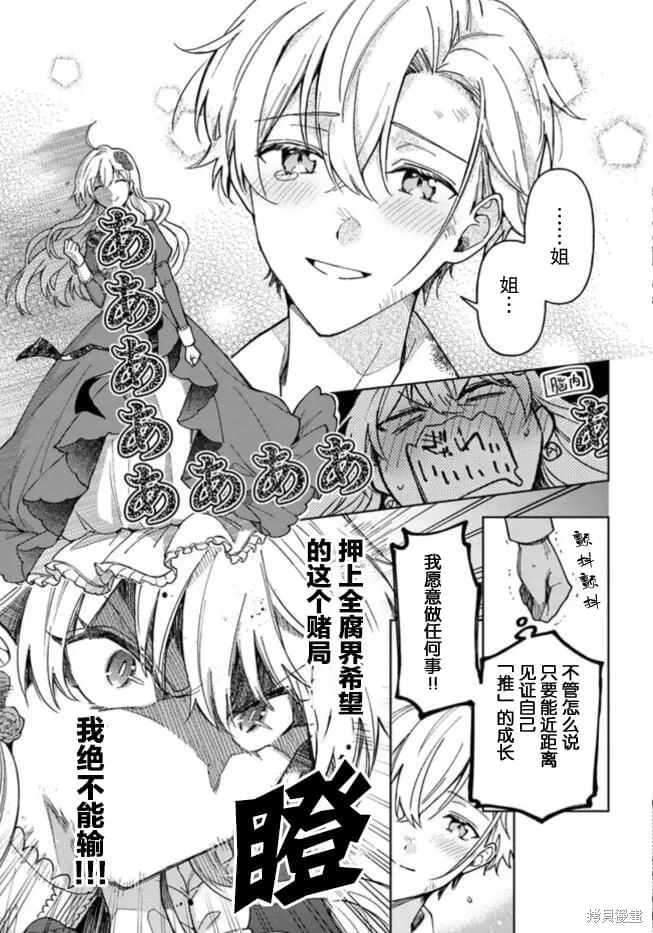 贵腐人罗莎在暗中守护爱,第01話,第34张