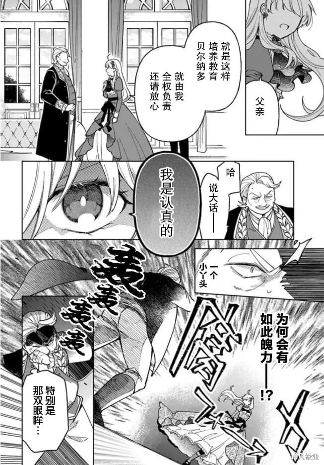 贵腐人罗莎在暗中守护爱,第01話,第35张