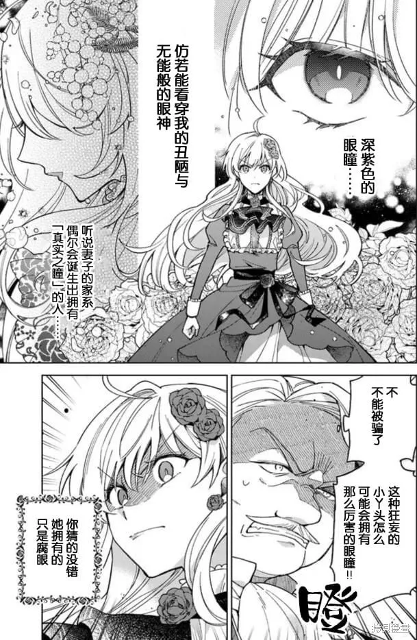 贵腐人罗莎在暗中守护爱,第01話,第36张