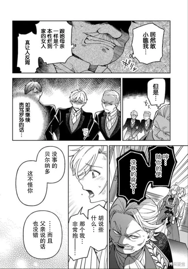 贵腐人罗莎在暗中守护爱,第01話,第37张